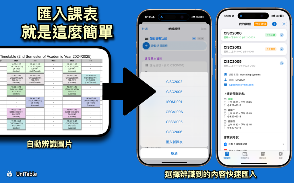自動匯入課表