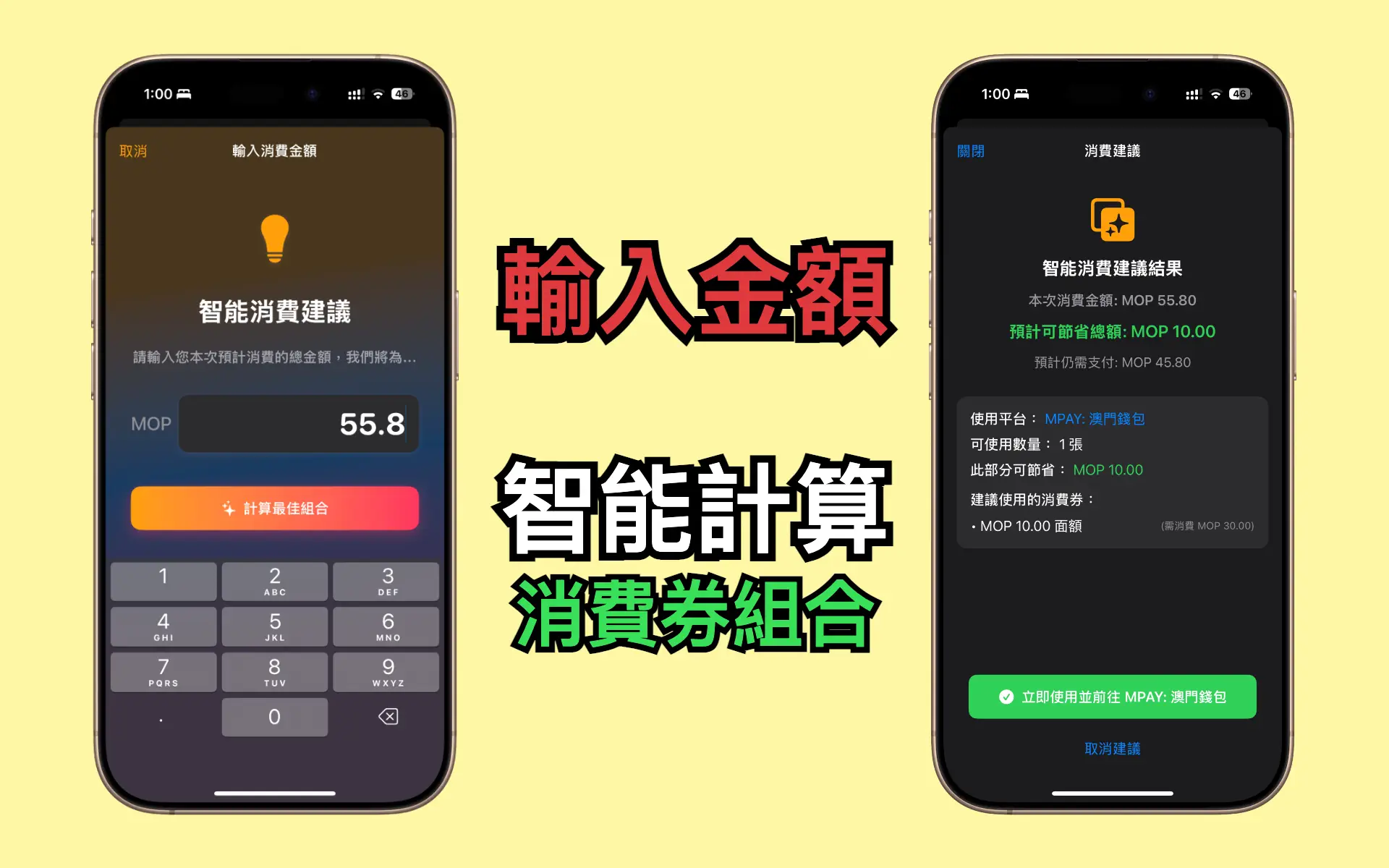輸入金額智能計算消費組合